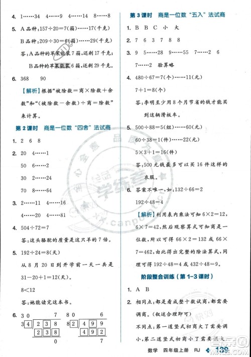 开明出版社2023年秋季全品学练考四年级上册数学人教版答案 开明出版社2023年秋季全品学练考四年级上册数学人教版答案