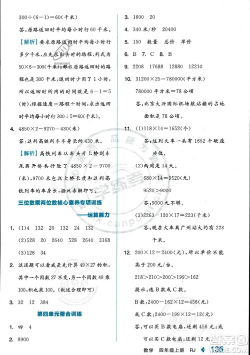 开明出版社2023年秋季全品学练考四年级上册数学人教版答案