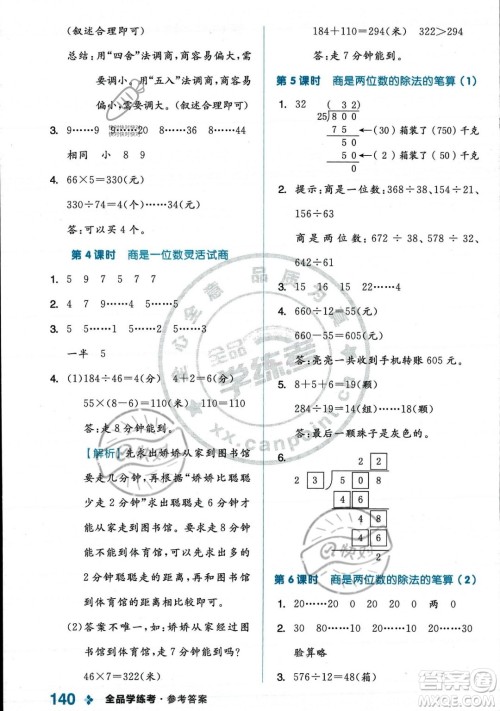 开明出版社2023年秋季全品学练考四年级上册数学人教版答案