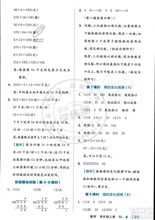 开明出版社2023年秋季全品学练考四年级上册数学人教版答案 开明出版社2023年秋季全品学练考四年级上册数学人教版答案