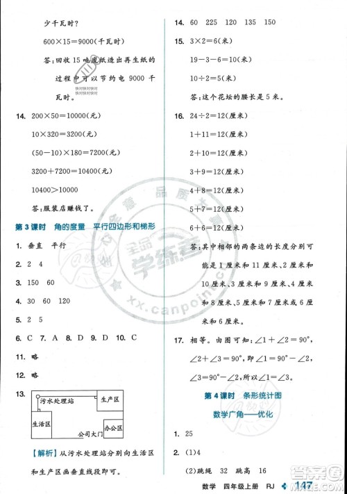 开明出版社2023年秋季全品学练考四年级上册数学人教版答案 开明出版社2023年秋季全品学练考四年级上册数学人教版答案