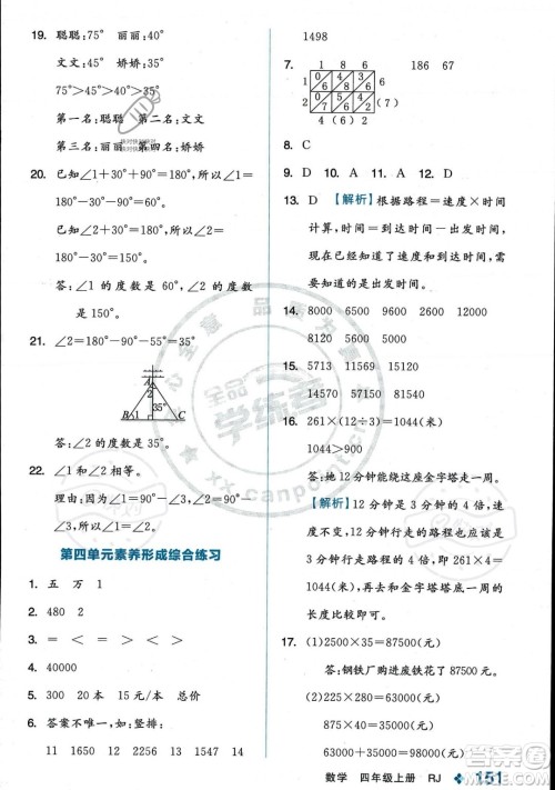 开明出版社2023年秋季全品学练考四年级上册数学人教版答案