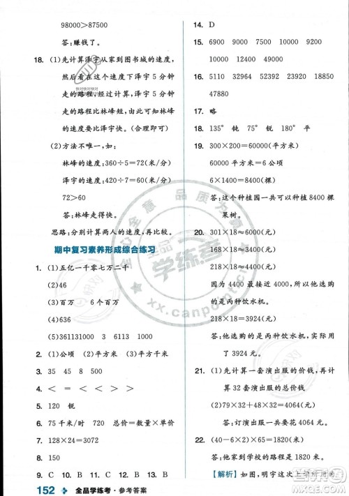 开明出版社2023年秋季全品学练考四年级上册数学人教版答案 开明出版社2023年秋季全品学练考四年级上册数学人教版答案