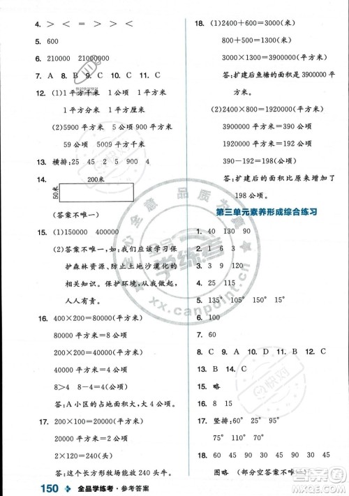 开明出版社2023年秋季全品学练考四年级上册数学人教版答案