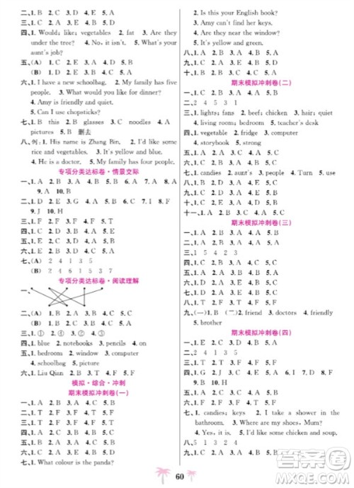 合肥工业大学出版社2023年秋好题必刷卷期末冲刺100分四年级英语上册人教版参考答案