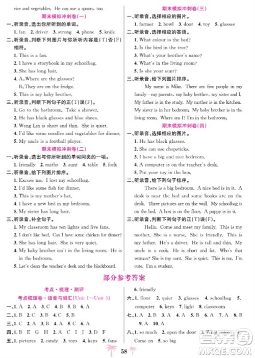 合肥工业大学出版社2023年秋好题必刷卷期末冲刺100分四年级英语上册人教版参考答案