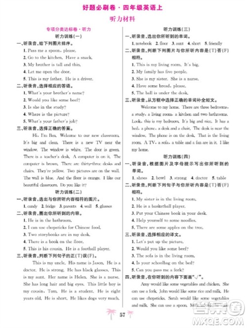 合肥工业大学出版社2023年秋好题必刷卷期末冲刺100分四年级英语上册人教版参考答案