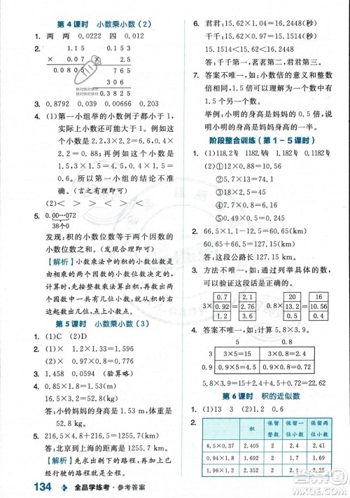 开明出版社2023年秋季全品学练考五年级上册数学人教版答案 开明出版社2023年秋季全品学练考五年级上册数学人教版答案