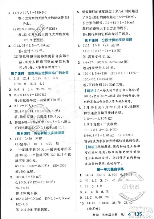 开明出版社2023年秋季全品学练考五年级上册数学人教版答案