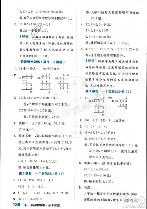 开明出版社2023年秋季全品学练考五年级上册数学人教版答案
