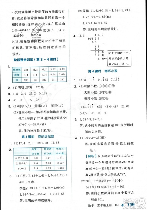 开明出版社2023年秋季全品学练考五年级上册数学人教版答案