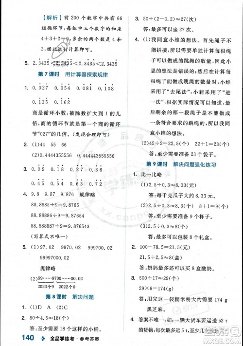开明出版社2023年秋季全品学练考五年级上册数学人教版答案