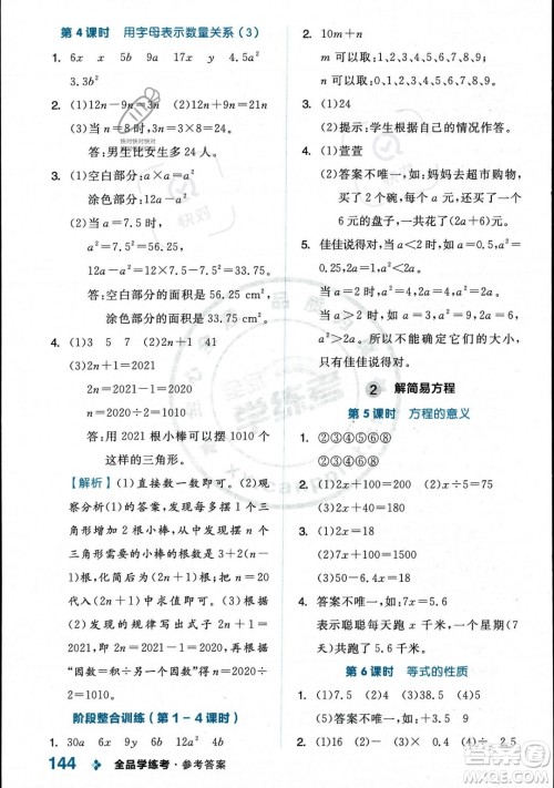 开明出版社2023年秋季全品学练考五年级上册数学人教版答案