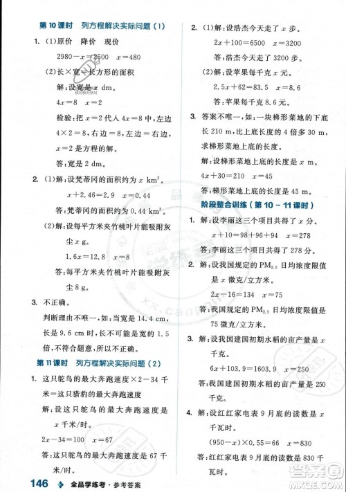 开明出版社2023年秋季全品学练考五年级上册数学人教版答案