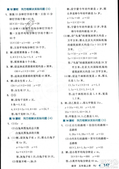 开明出版社2023年秋季全品学练考五年级上册数学人教版答案