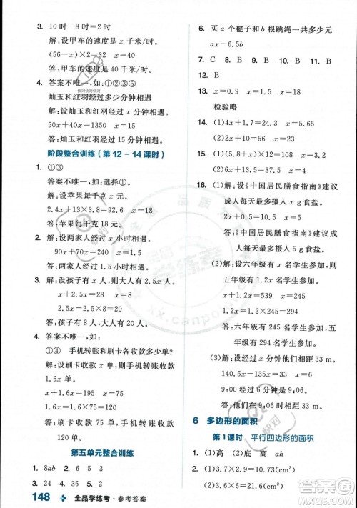 开明出版社2023年秋季全品学练考五年级上册数学人教版答案