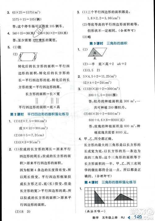 开明出版社2023年秋季全品学练考五年级上册数学人教版答案
