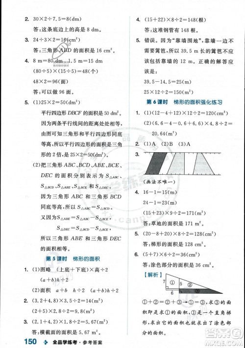 开明出版社2023年秋季全品学练考五年级上册数学人教版答案