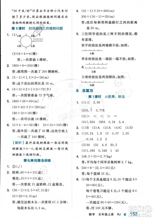 开明出版社2023年秋季全品学练考五年级上册数学人教版答案 开明出版社2023年秋季全品学练考五年级上册数学人教版答案