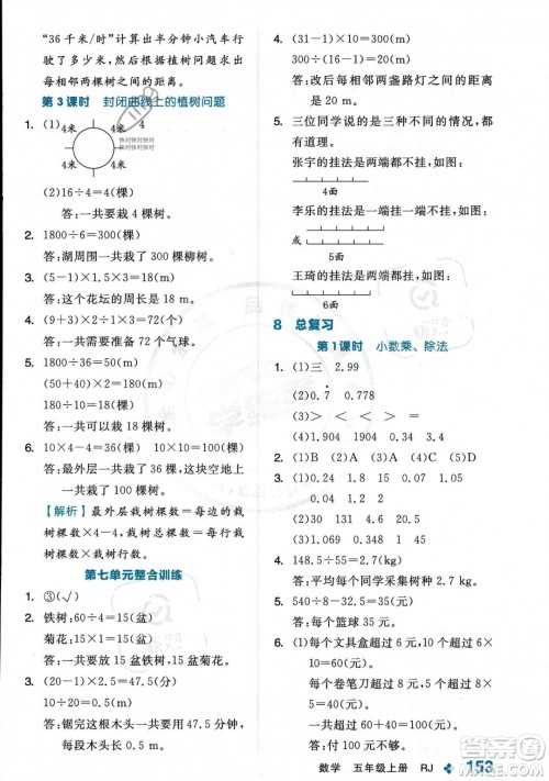 开明出版社2023年秋季全品学练考五年级上册数学人教版答案