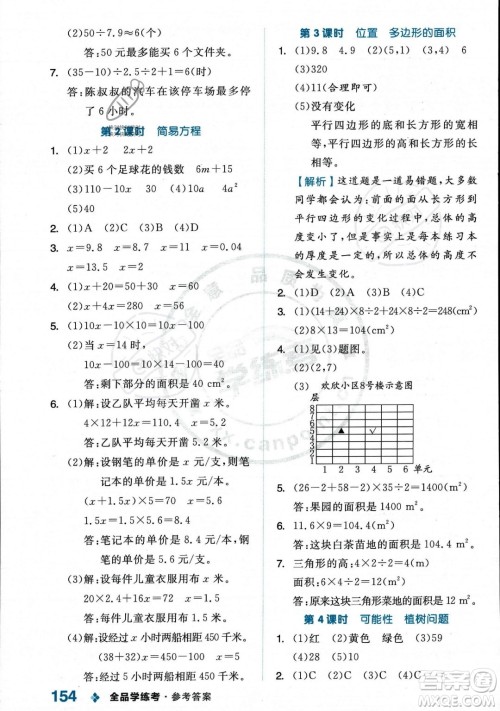 开明出版社2023年秋季全品学练考五年级上册数学人教版答案