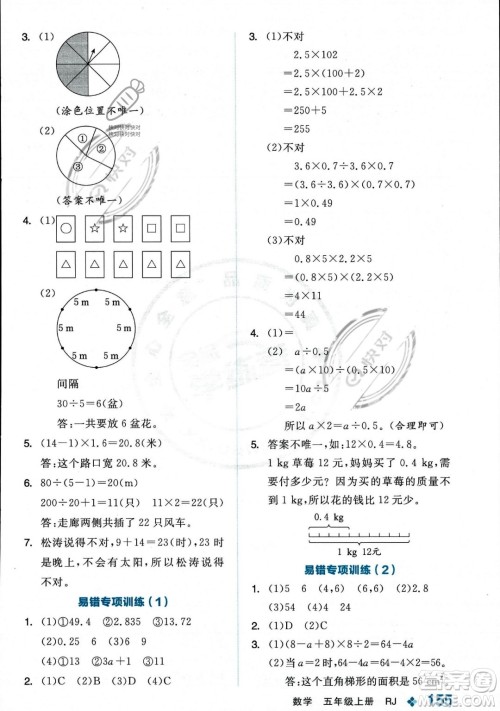 开明出版社2023年秋季全品学练考五年级上册数学人教版答案
