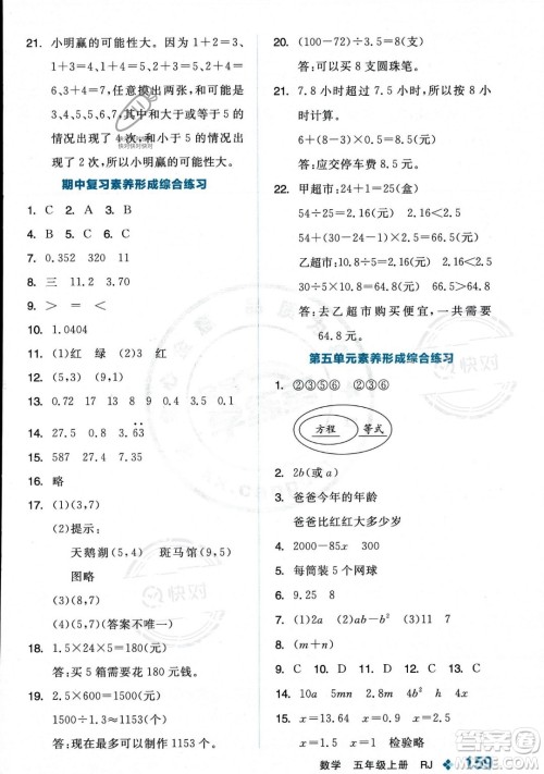 开明出版社2023年秋季全品学练考五年级上册数学人教版答案