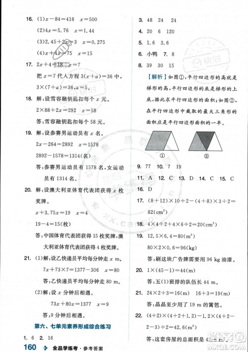 开明出版社2023年秋季全品学练考五年级上册数学人教版答案