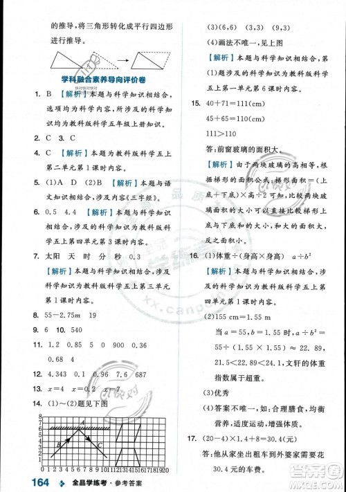 开明出版社2023年秋季全品学练考五年级上册数学人教版答案