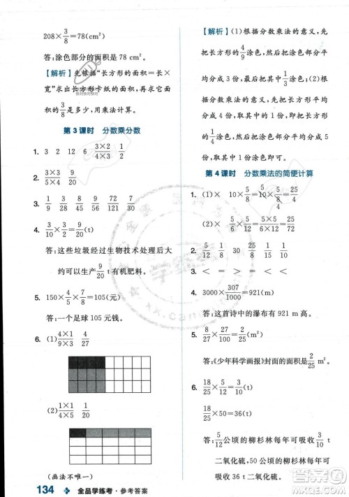 开明出版社2023年秋季全品学练考六年级上册数学人教版答案