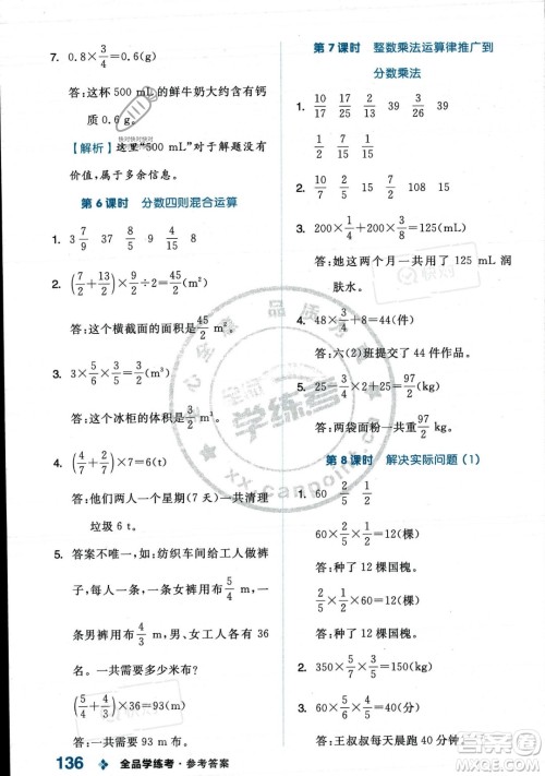 开明出版社2023年秋季全品学练考六年级上册数学人教版答案