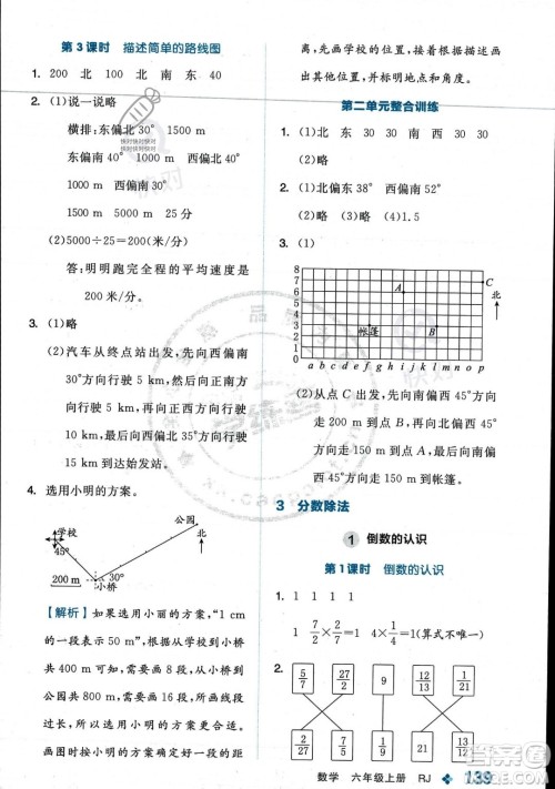 开明出版社2023年秋季全品学练考六年级上册数学人教版答案