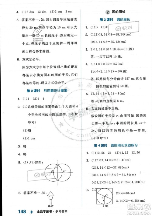 开明出版社2023年秋季全品学练考六年级上册数学人教版答案