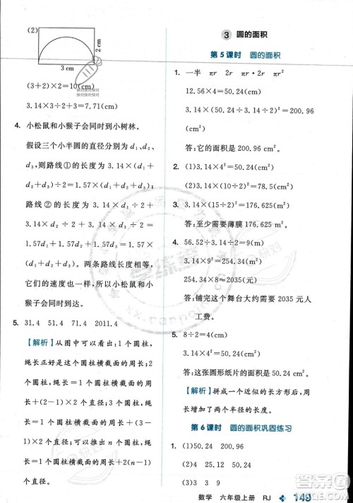 开明出版社2023年秋季全品学练考六年级上册数学人教版答案 开明出版社2023年秋季全品学练考六年级上册数学人教版答案