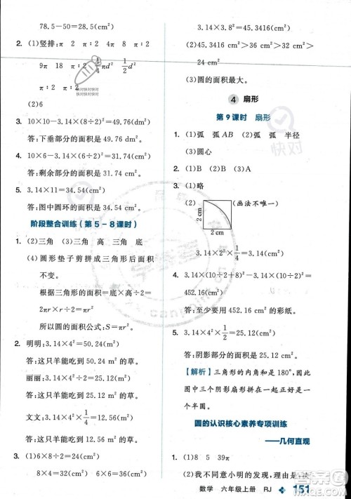 开明出版社2023年秋季全品学练考六年级上册数学人教版答案
