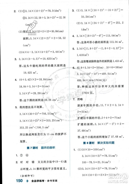 开明出版社2023年秋季全品学练考六年级上册数学人教版答案