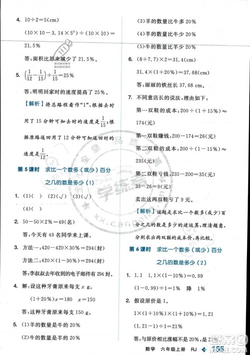 开明出版社2023年秋季全品学练考六年级上册数学人教版答案