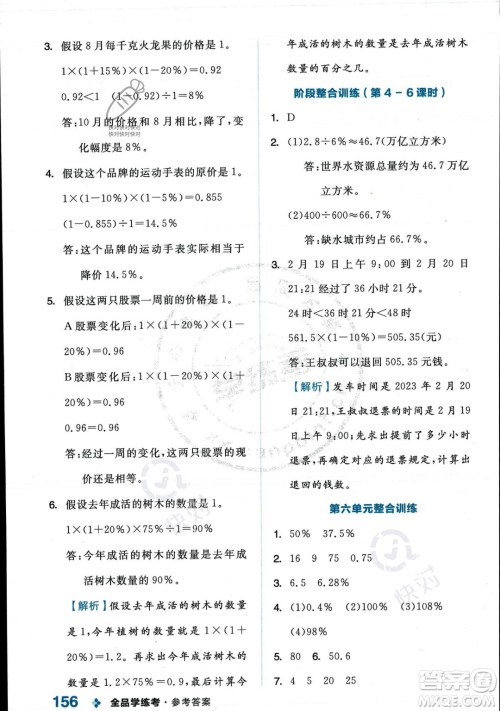开明出版社2023年秋季全品学练考六年级上册数学人教版答案