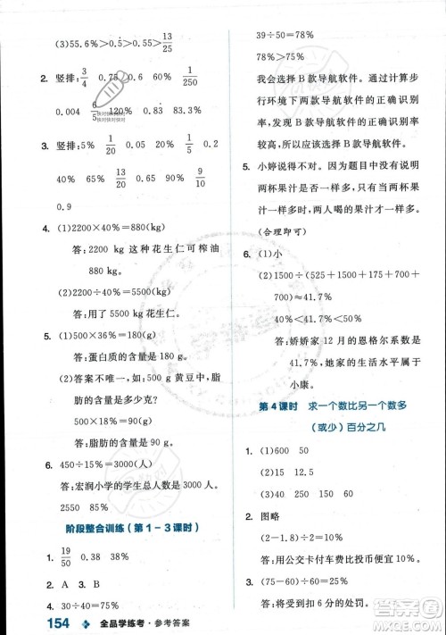 开明出版社2023年秋季全品学练考六年级上册数学人教版答案