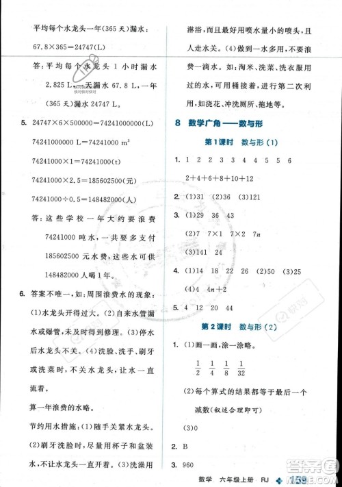 开明出版社2023年秋季全品学练考六年级上册数学人教版答案