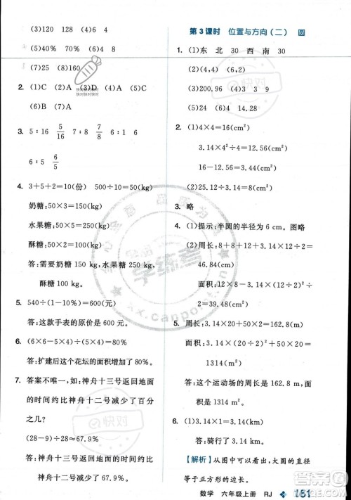 开明出版社2023年秋季全品学练考六年级上册数学人教版答案