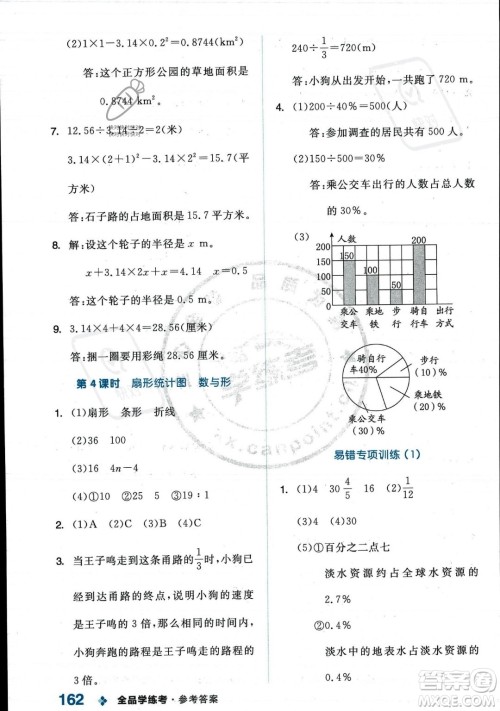 开明出版社2023年秋季全品学练考六年级上册数学人教版答案