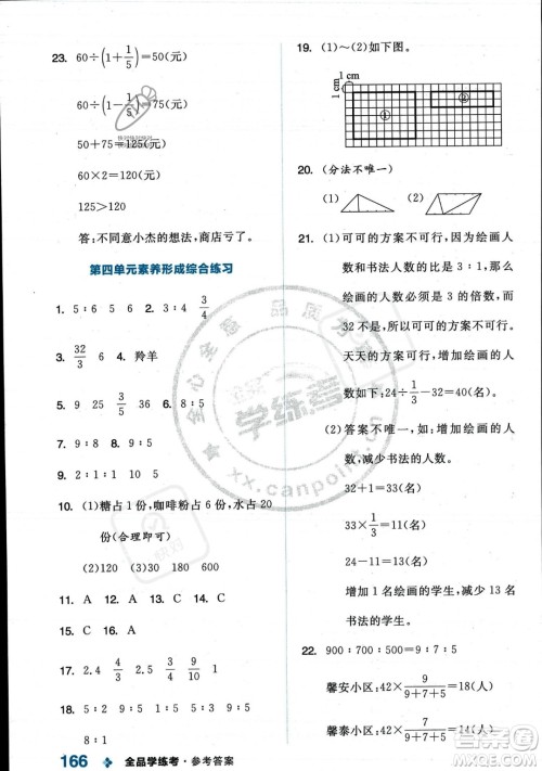 开明出版社2023年秋季全品学练考六年级上册数学人教版答案