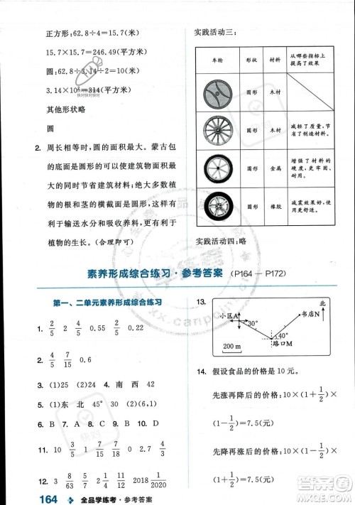开明出版社2023年秋季全品学练考六年级上册数学人教版答案