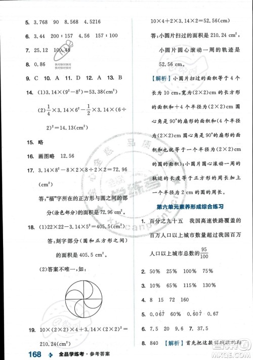 开明出版社2023年秋季全品学练考六年级上册数学人教版答案 开明出版社2023年秋季全品学练考六年级上册数学人教版答案
