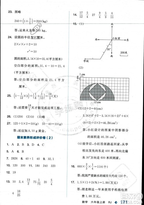 开明出版社2023年秋季全品学练考六年级上册数学人教版答案