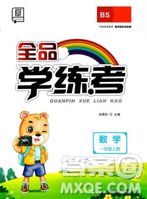 开明出版社2023年秋季全品学练考一年级上册数学北师大版答案