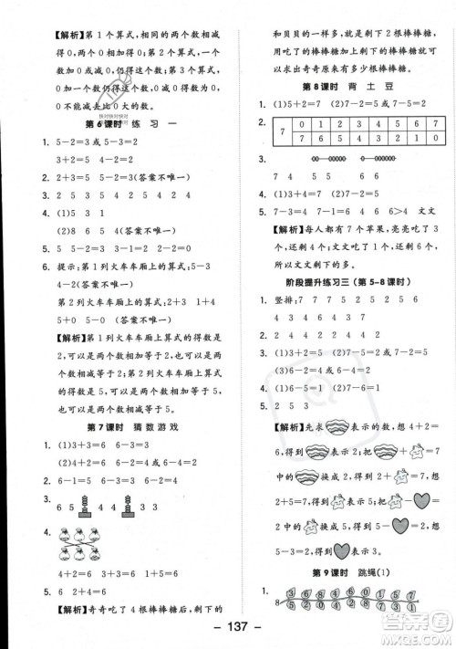 开明出版社2023年秋季全品学练考一年级上册数学北师大版答案