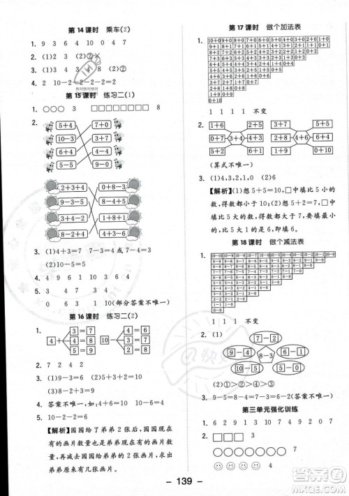 开明出版社2023年秋季全品学练考一年级上册数学北师大版答案