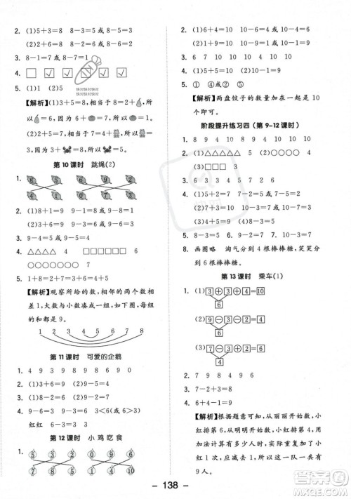 开明出版社2023年秋季全品学练考一年级上册数学北师大版答案